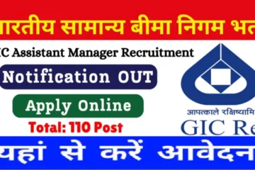 GIC Assistant Manager Recruitment 2024, Apply for 140 post