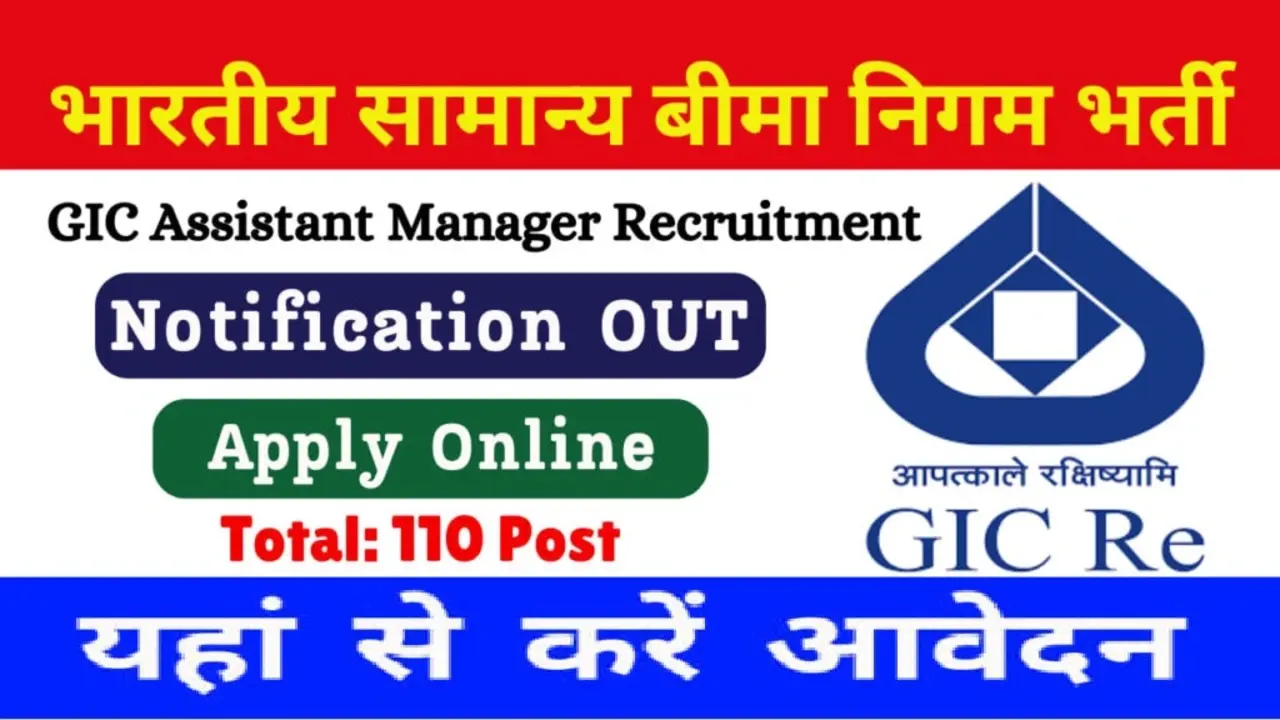 GIC Assistant Manager Recruitment 2024, Apply for 140 post